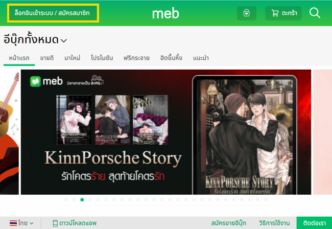 การ login meb บนคอม 1