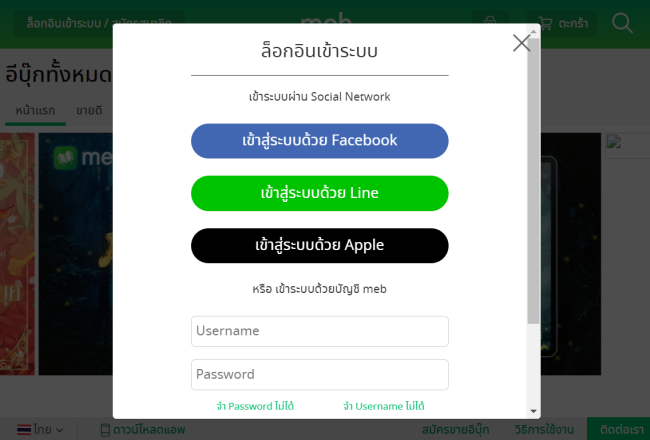 การ login meb บนคอม 2