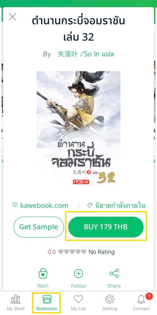 ขั้นตอนที่ 2 เลือกซื้อหนังสือ MEB