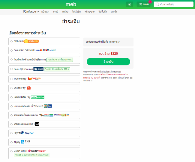 ขั้นตอนที่ 4 การซื้อนิยาย meb บนคอม