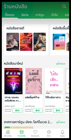 10 เลือกหนังสือเล่มที่ต้องการ แล้วกดปุ่มซื้อ