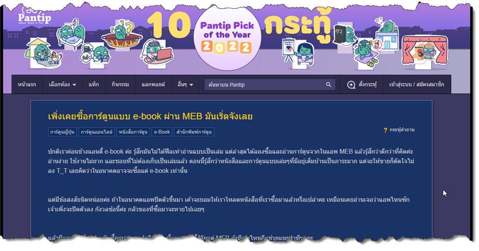 16 ตัวอย่างกระทู้รีวิวจาก Pantip