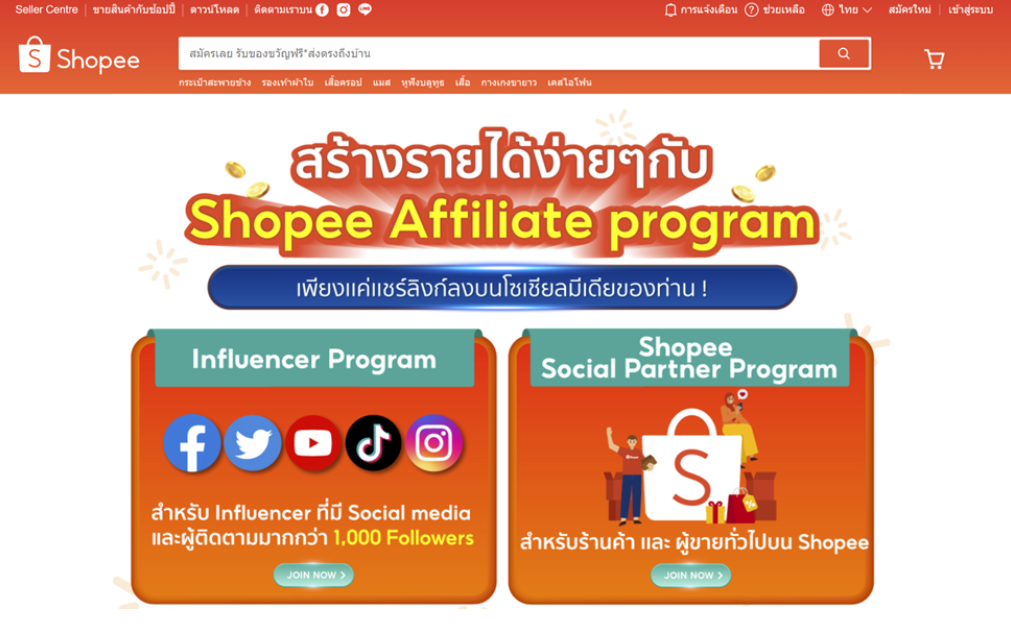 Shopee Affiliate Partner ดีไหม