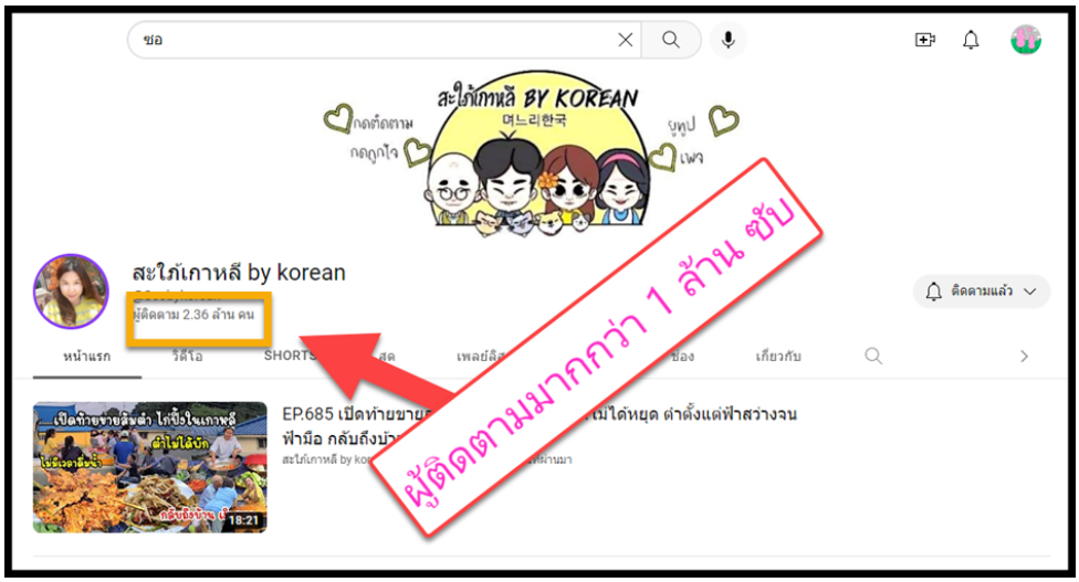 Youtube ผู้ติดตาม 1 ล้านคนได้เงินกี่บาท