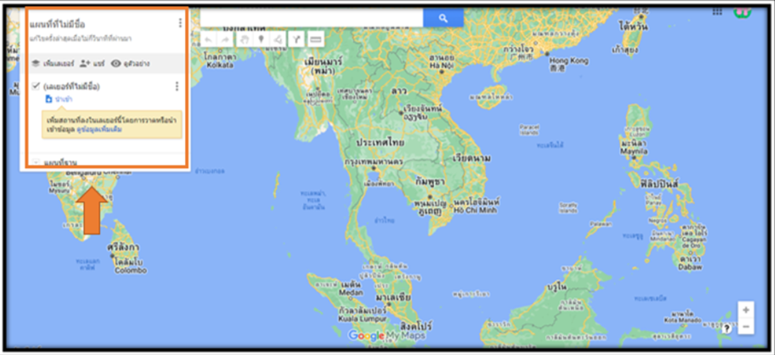 การปักหมุดบน Google Map ขั้นตอนที่ 4