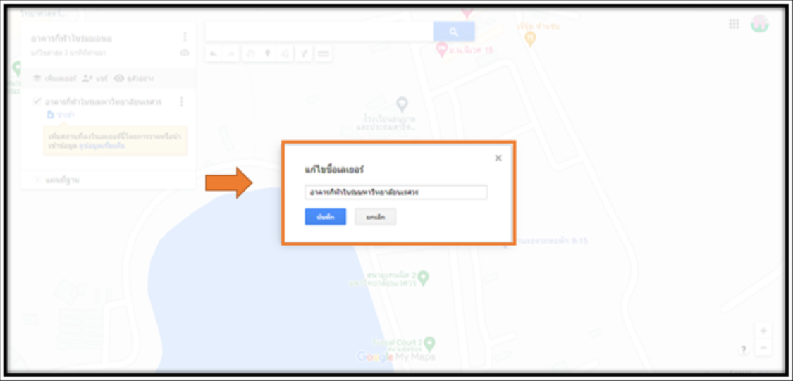 การปักหมุดบน Google Map ขั้นตอนที่ 6