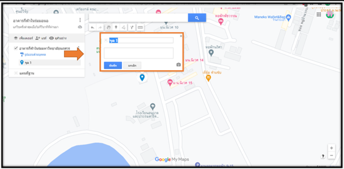 การปักหมุดบน Google Map ขั้นตอนที่ 7