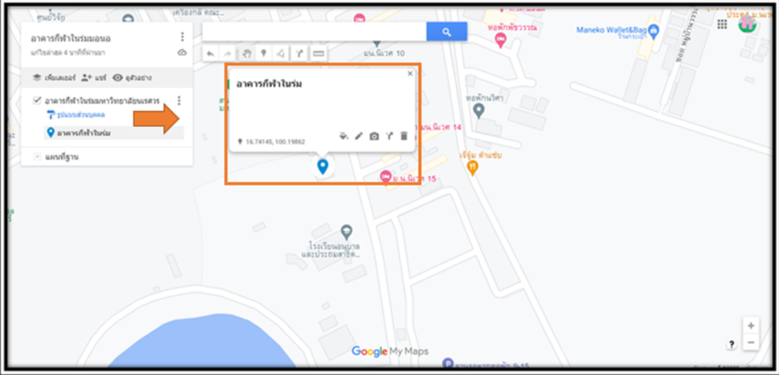 การปักหมุดบน Google Map ขั้นตอนที่ 8