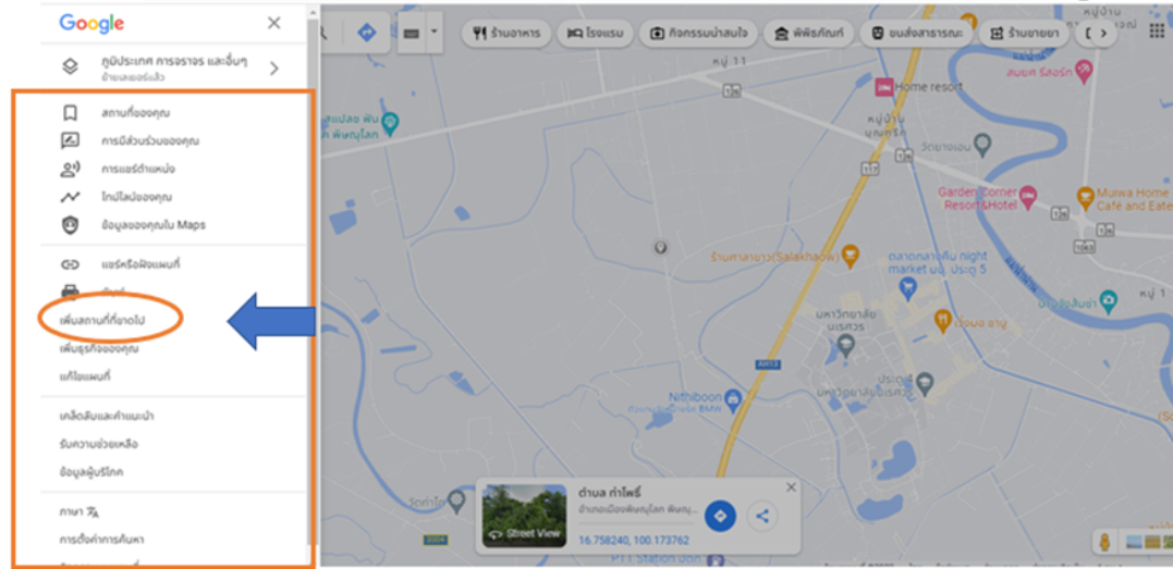 ขั้นตอนการเพิ่มสถานที่ใน google map ขั้นตอนที่ 3