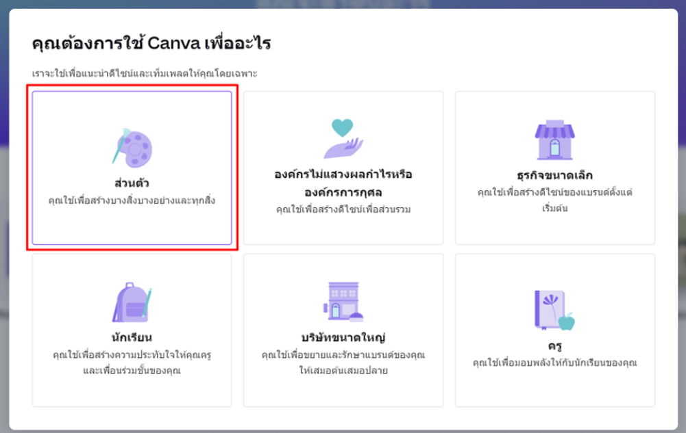 ขั้นตอนที่ 3 2 กดสมัครสมาชิก Canva