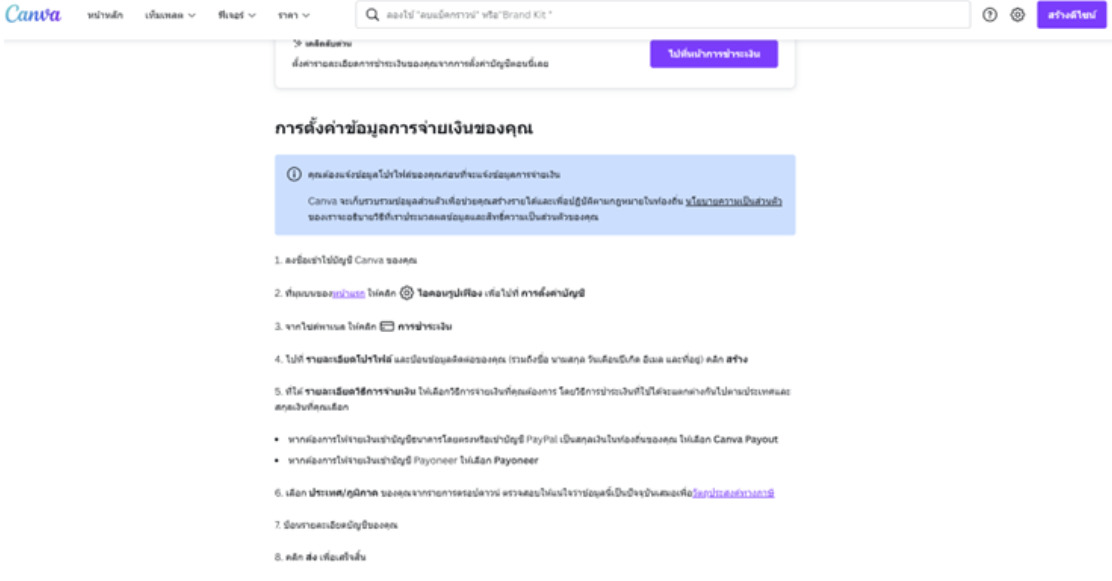 ช่องทางการรับเงิน canva