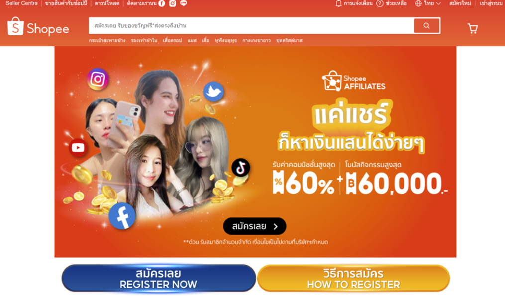 วิธีสมัคร Shopee affiliate ขั้นตอนที่ 1