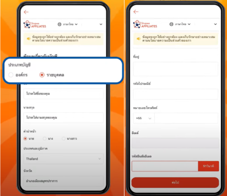 วิธีสมัคร Shopee affiliate ขั้นตอนที่ 2