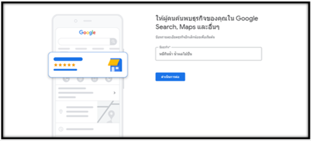 วิธีเพิ่มตำแหน่งร้านใน Google Map ขั้นตอนที่ 2