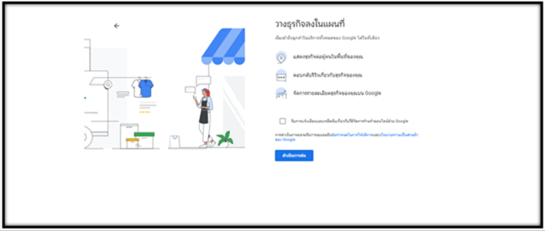 วิธีเพิ่มตำแหน่งร้านใน Google Map ขั้นตอนที่ 8