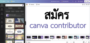 สมัคร Canva contributor