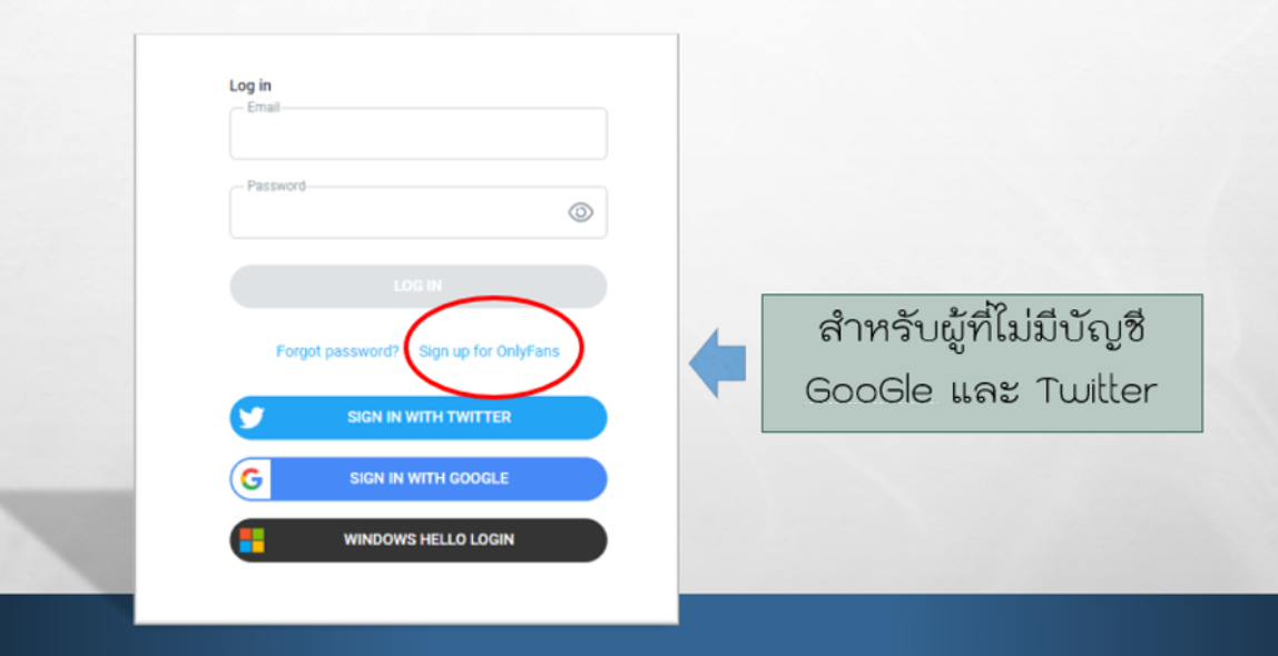 สมัคร onlyfans ขั้นตอนที่ 2