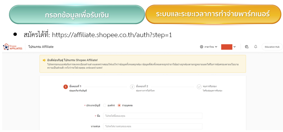 สมัคร shopee affiliate ขั้นตอนที่ 1