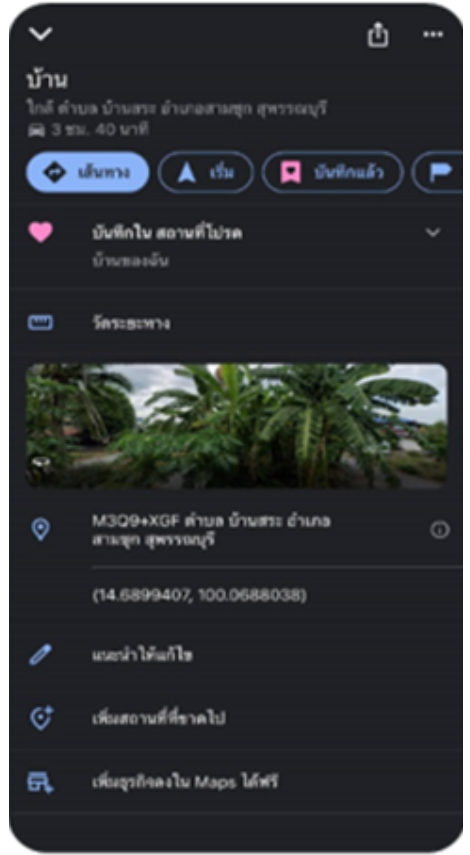 เพิ่มบ้านใน google map ขั้นตอนที่ 5