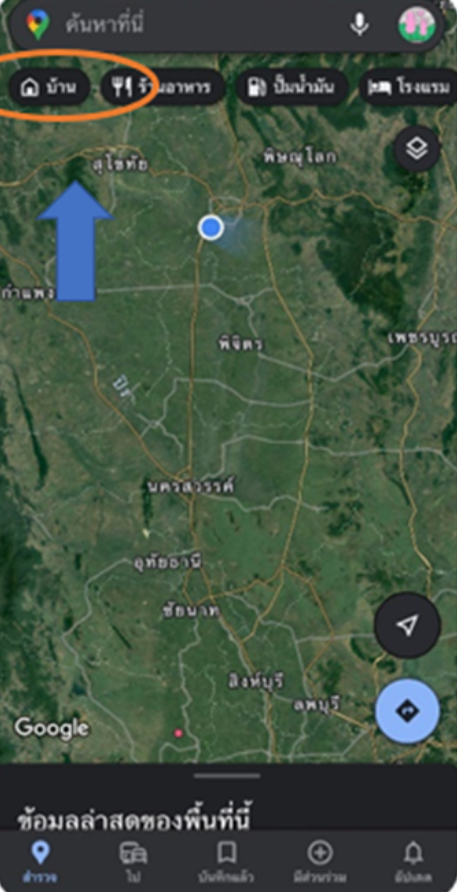 เพิ่มบ้านใน google map ขั้นตอนที่ 6