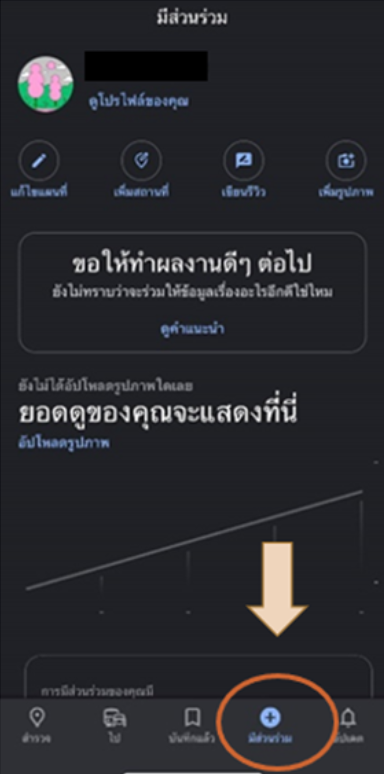 เพิ่มสถานที่ใน google map ในโทรศัพท์ ขั้นตอนที่ 2