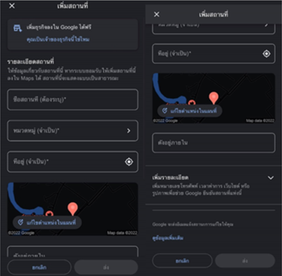 เพิ่มสถานที่ใน google map ในโทรศัพท์ ขั้นตอนที่ 4