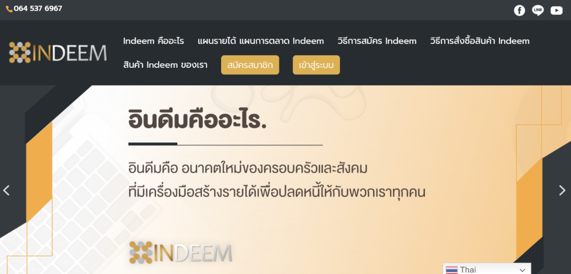 เว็บไซต์ indeem 4