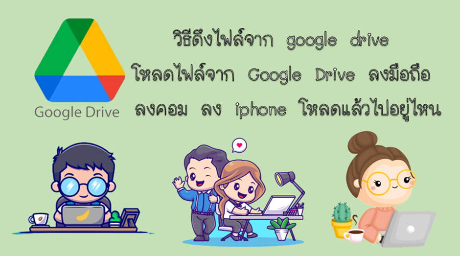 1 google drive