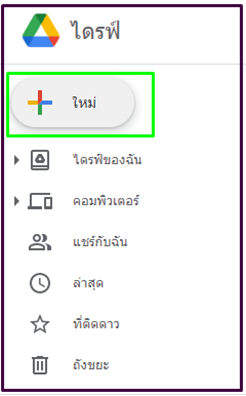 14 Google Drive ใช้ยังไง