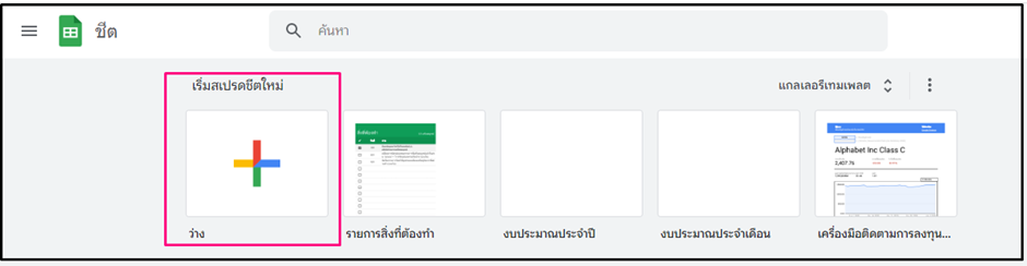 8 วิธีเริ่มใช้งาน Google Sheets ต้องทำยังไง