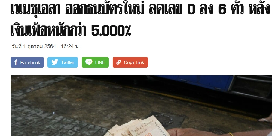 ประเทศที่มีเงินเฟ้อรุนแรง