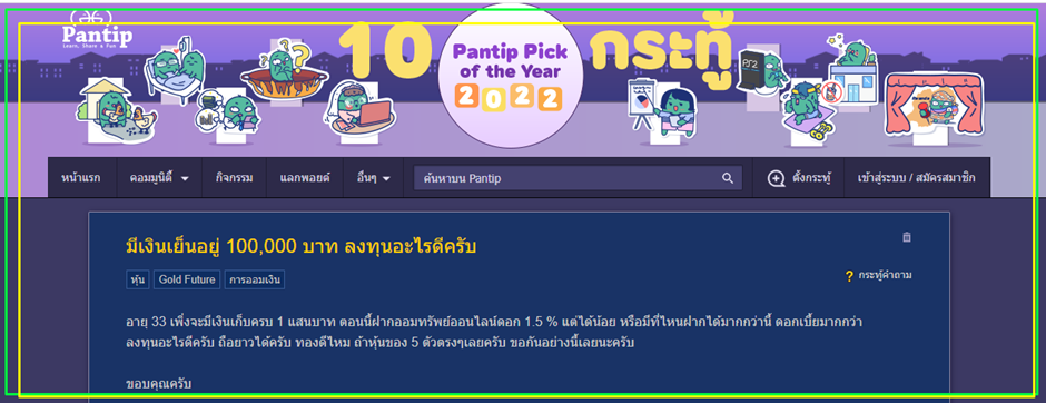 มีเงิน 100000 ลงทุนอะไรดี กระทู้ Pantip 2