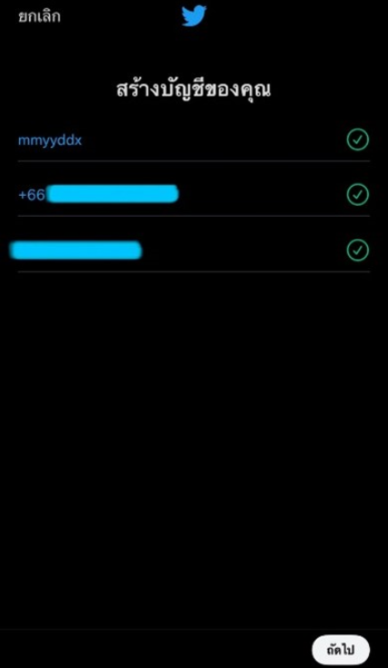 วิธีสมัครทวิตเตอร์หลายแอคเคาน์ ขั้นตอนที่ 3