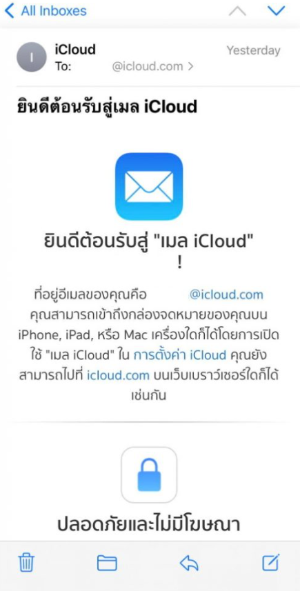 สมัคร icloud mail ขั้นตอนที่ 6