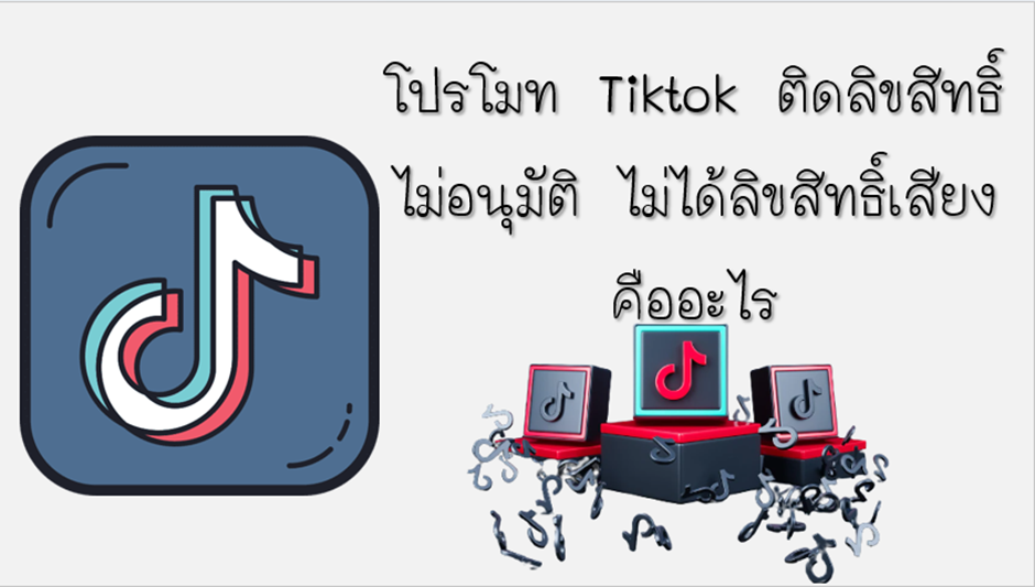 1 Tiktok Promote