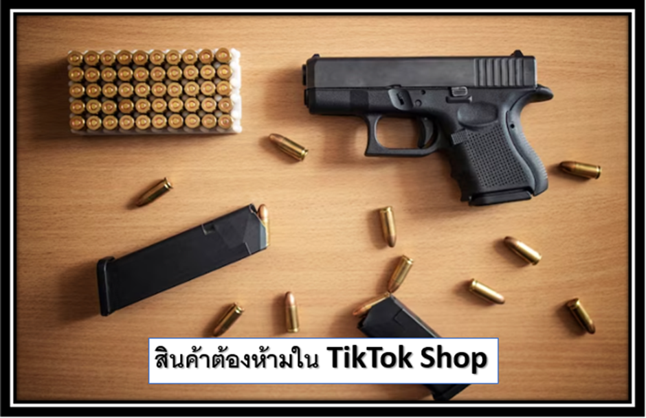 11 สินค้าต้องห้ามใน TikTok Shop