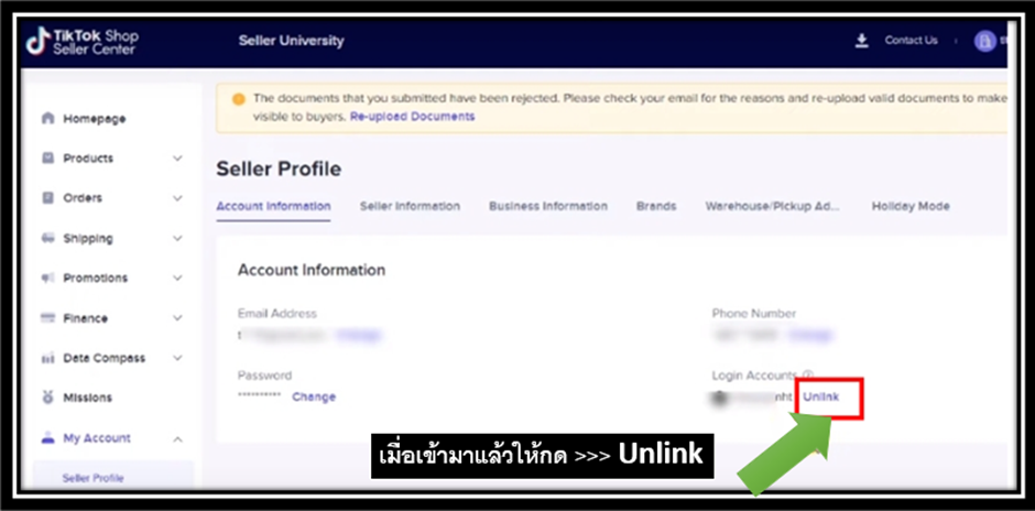 Tiktok shop ลงทะเบียนไม่ได้ 2