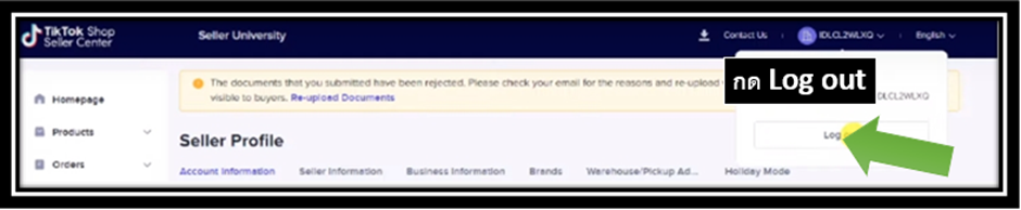 Tiktok shop ลงทะเบียนไม่ได้ 4