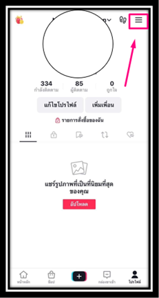 วิธีสมัคร Tiktok shop Thailand ขั้นตอนที่ 1 1