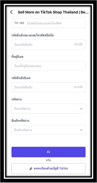 วิธีสมัคร Tiktok shop Thailand ขั้นตอนที่ 1 4