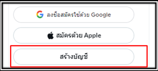 สมัครทวิตเตอร์ ขั้นตอนที่ 3