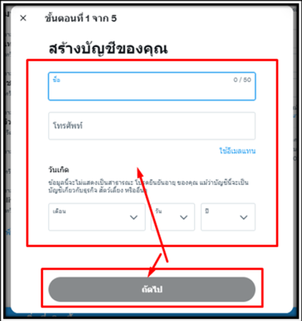 สมัครทวิตเตอร์ ขั้นตอนที่ 4
