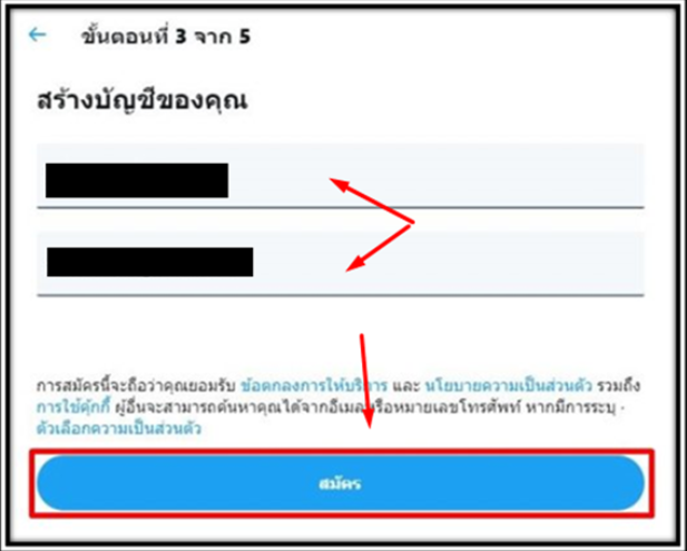 สมัครทวิตเตอร์ ขั้นตอนที่ 6