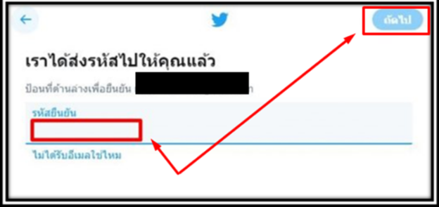 สมัครทวิตเตอร์ ขั้นตอนที่ 7