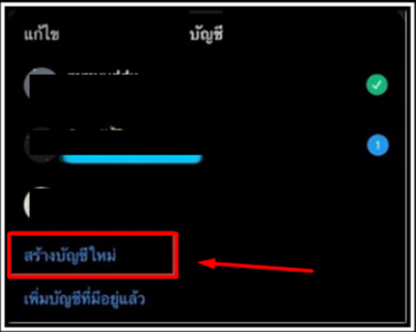 สมัครทวิตเตอร์ เบอร์เดิม ขั้นตอนที่ 2