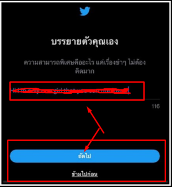 สมัครทวิตเตอร์ เบอร์เดิม ขั้นตอนที่ 6