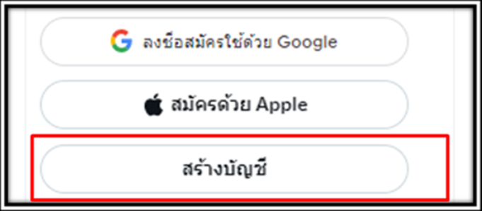 สมัครทวิตเตอร์ ไม่ใช้เบอร์ ขั้นตอนที่ 1