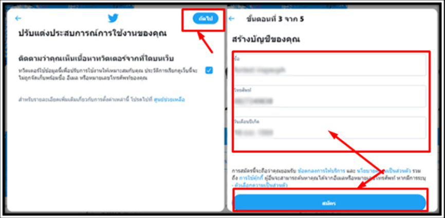 สมัครทวิตเตอร์ ไม่ใช้เบอร์ ขั้นตอนที่ 3