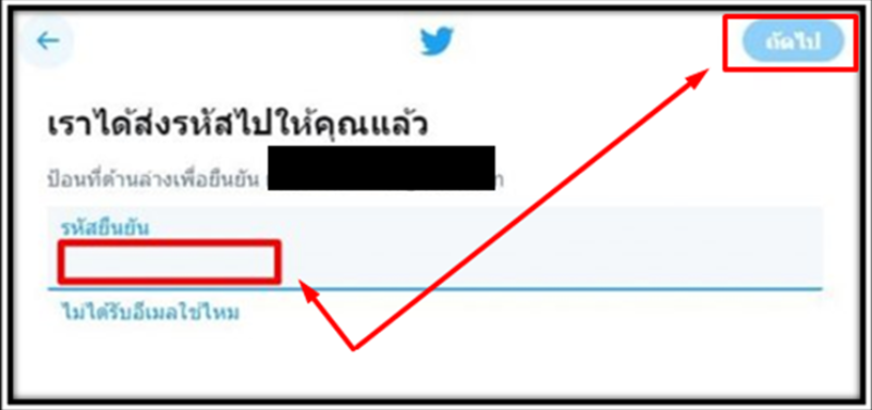 สมัครทวิตเตอร์ ไม่ใช้เบอร์ ขั้นตอนที่ 5