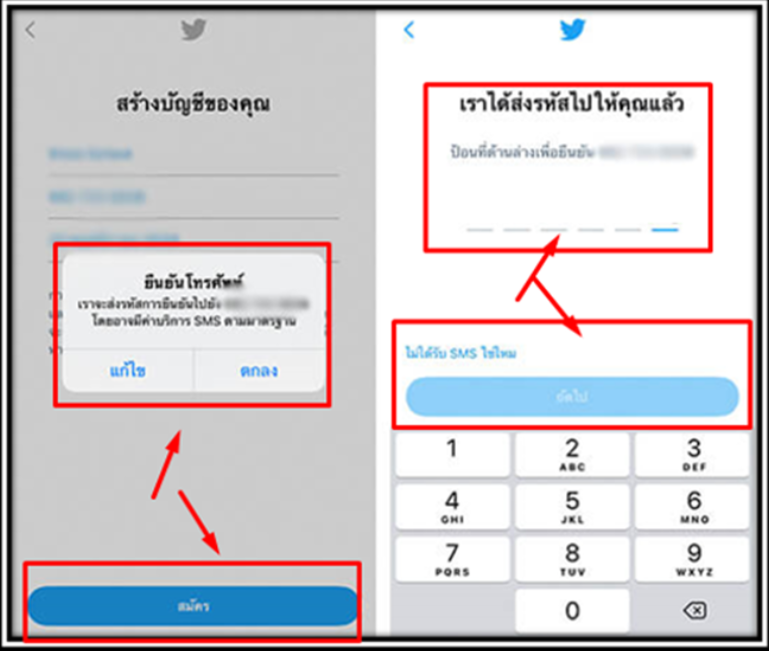 แก้ปัญหาสมัครทวิตเตอร์ไม่ได้ การสมัคร ขั้นตอนที่ 2
